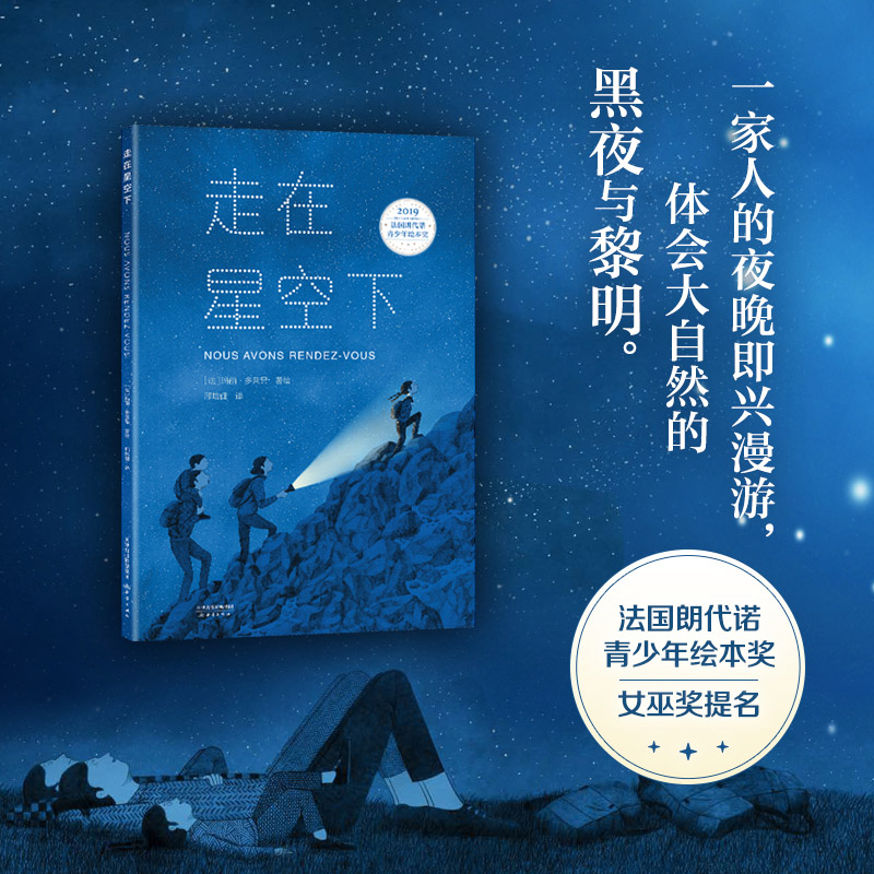 醉染图书走在星空下9787530769911高清大图
