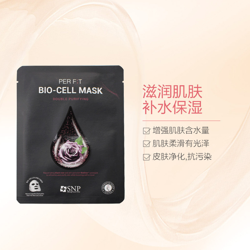 [净化肌肤]SNP 双重净化 黑玫瑰面膜 5片/盒 修复肌肤 保湿补水 营养提亮 抗污染 韩国进口