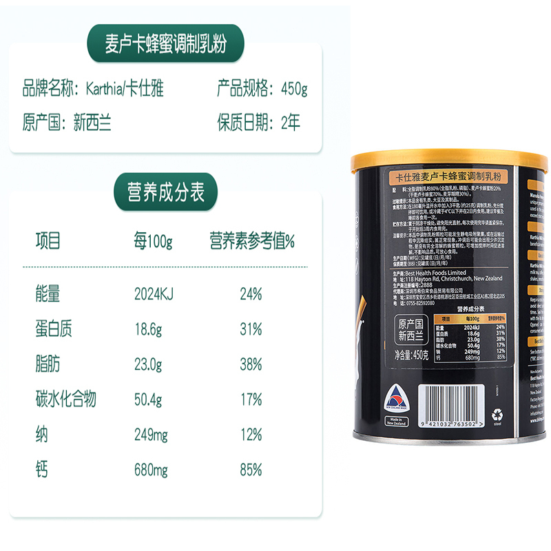[共发2罐]卡仕雅奶粉新西兰原装进口奶粉麦卢卡奶粉450g*2