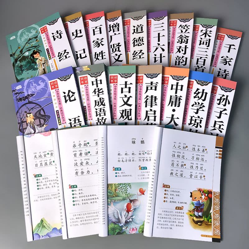 论语 [正版]启蒙国学儿童三字经弟子规唐诗宋词百家姓三十六计诗经幼儿园注音大字经典朗诵读绘本小学生一二年级课外阅读书籍早图片