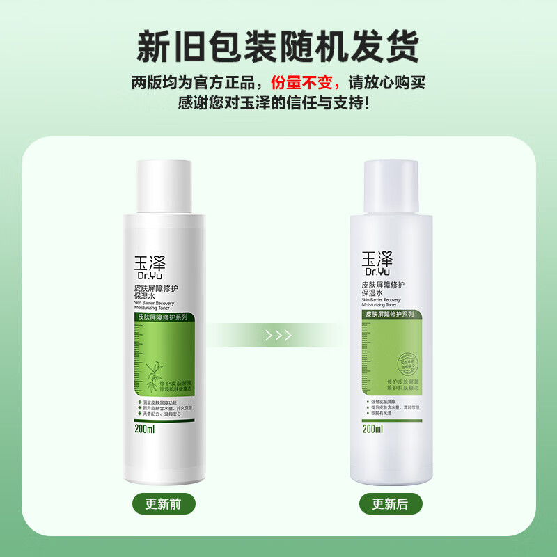 玉泽 皮肤屏障修护保湿水200ml高清大图