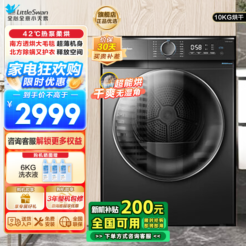 小天鹅(LittleSwan)10KG热泵烘干机家用干衣机AI正反转祛味除螨除潮回南天烘干机超薄TH100-HL02T