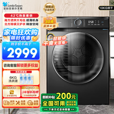 小天鹅烘干机TH100-HL02T