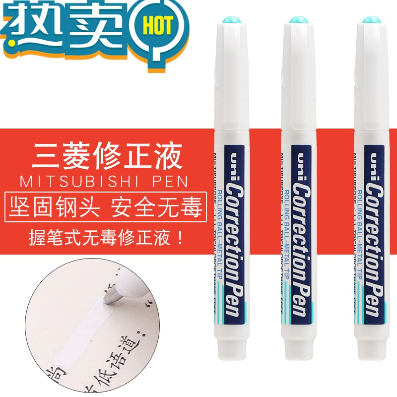绿彩虹光 三菱CLP300高光笔 钢头修正笔/修正液/涂改液 /80建筑手绘白色高光笔学生笔式钢头修正液 2款各1支