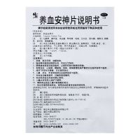 修正养血安神片0.25g*100片/盒滋阴养血宁心安神 血气不足血虚头晕
