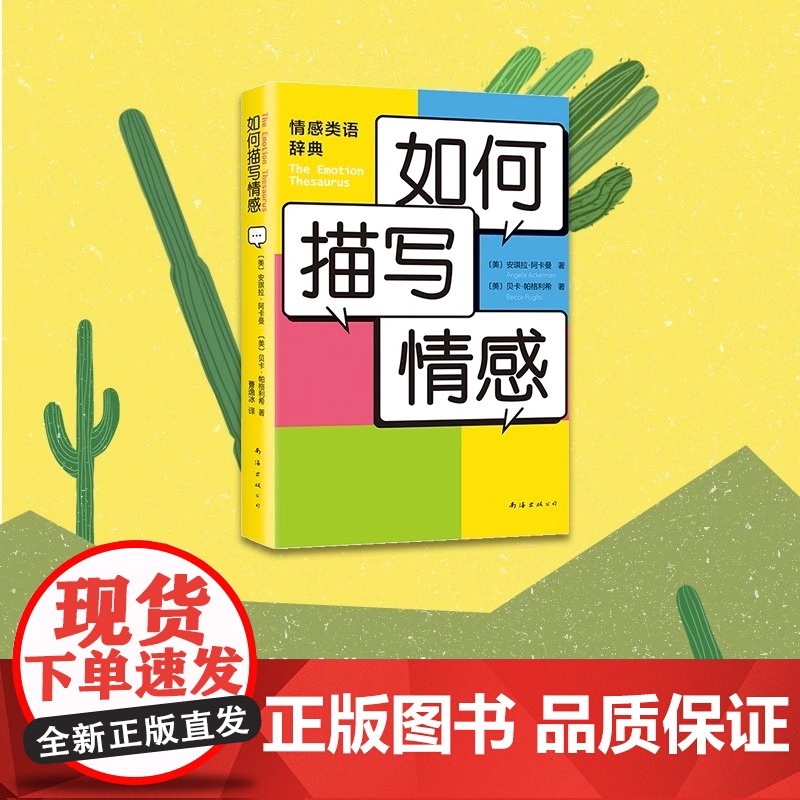 如何描写情感 安琪拉阿卡曼 贝卡帕格利希 中学生提分宝典 提高写作能力的黄金工具书 写作指导 提分宝典 新手写作 提升作高清大图