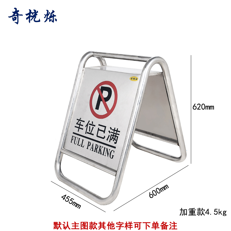 奇桄烁不锈钢a字牌停车牌加重款4.5kg个