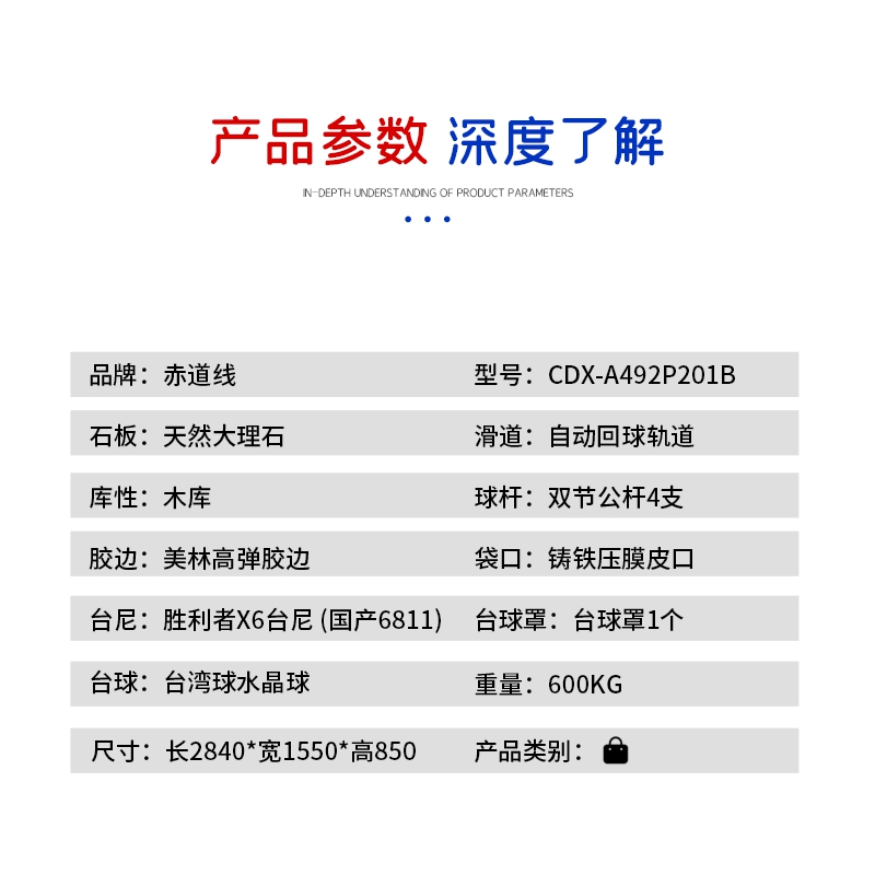 赤道线 9尺台球中式美式黑八球房 俱乐部家用台球桌 高配 豪华花腿款CDX-A492S-P201B高清大图