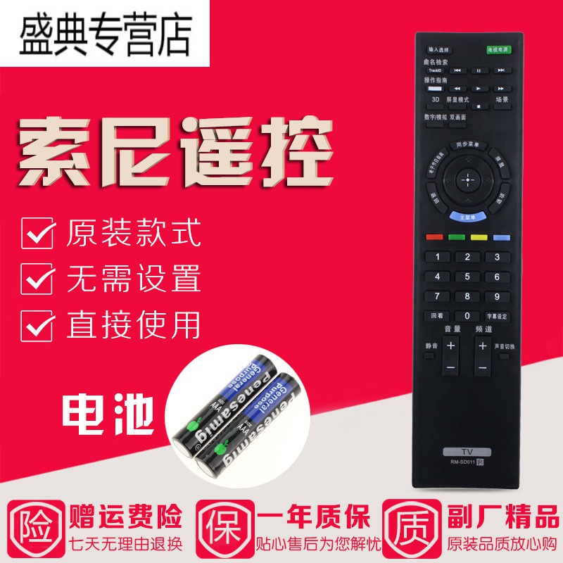 原装款索尼电视遥控器RM-SD011 KLV-40EX500 KLV-46EX500/55EX500高清大图