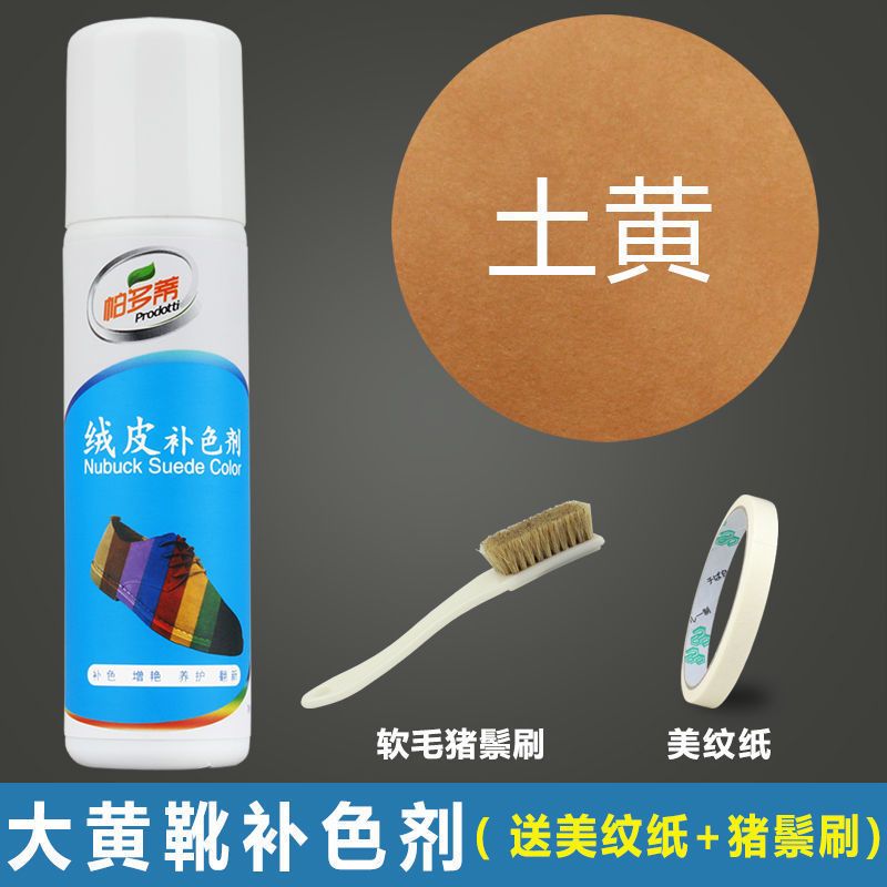 添柏岚大黄靴补色剂麂皮磨砂皮鞋上色打理液翻毛绒面皮清洁护理剂 [单支装]