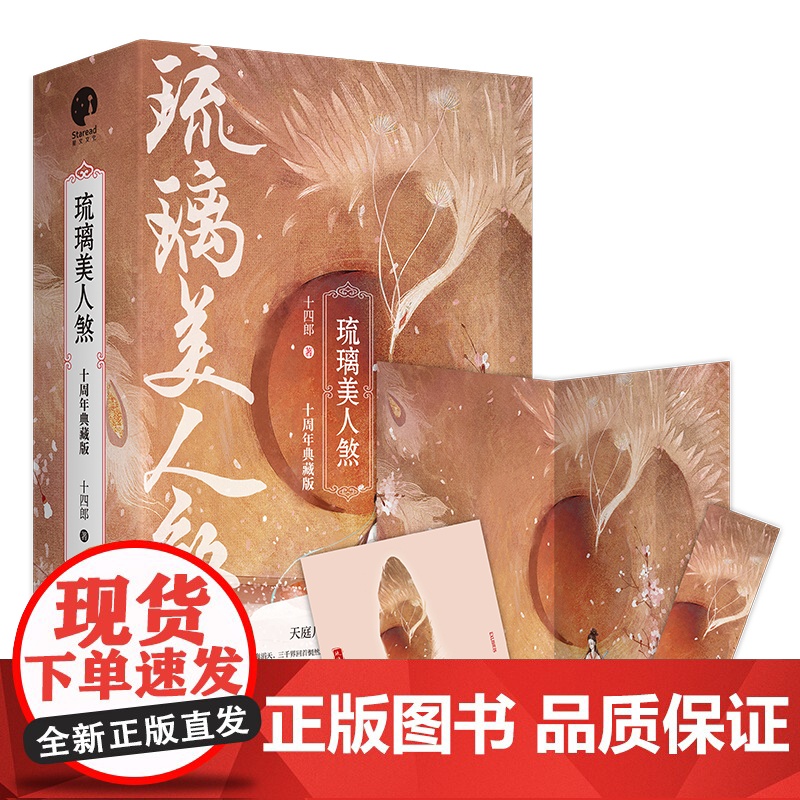 琉璃美人煞全三册 袁冰妍成毅主演同名电视剧原著小说 十周年作者修订典藏版 玄幻 武侠小说 改编影视剧 爱情高清大图