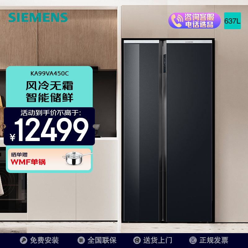 西门子(SIEMENS)智感精控恒鲜对开门冰箱KA99VA450C