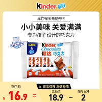 健达Kinder儿童牛奶夹心巧克力倍多 休闲食品 零食6条装126g
