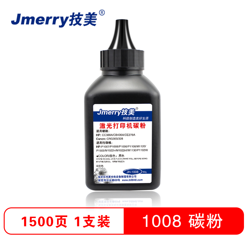 技美(Jmerry)碳粉单支只装适用HPCC388A/88a硒鼓惠普p1108打印机墨粉