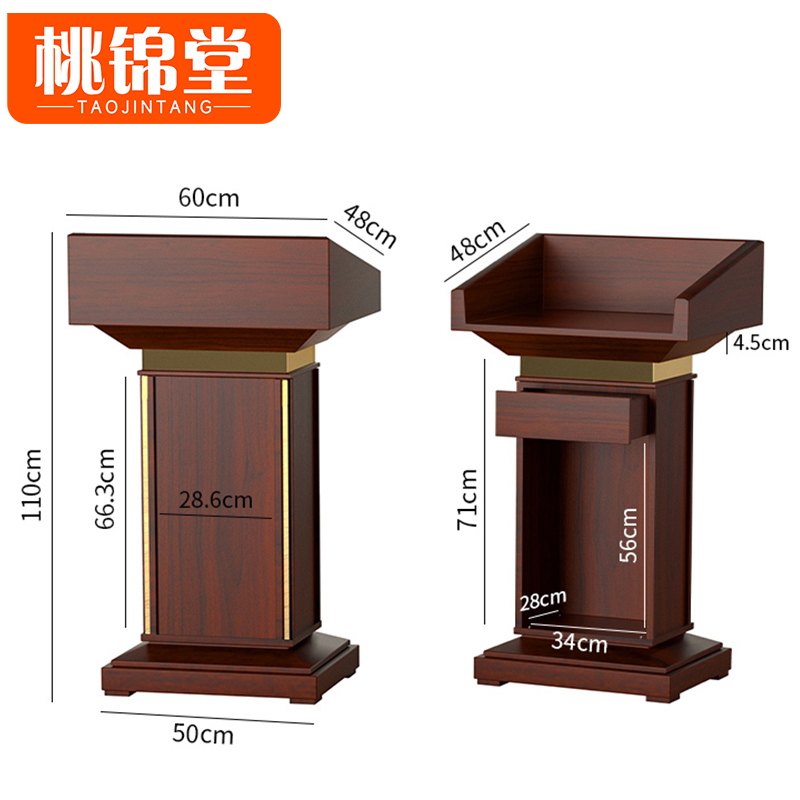 桃锦堂演讲台110cm/个高清大图