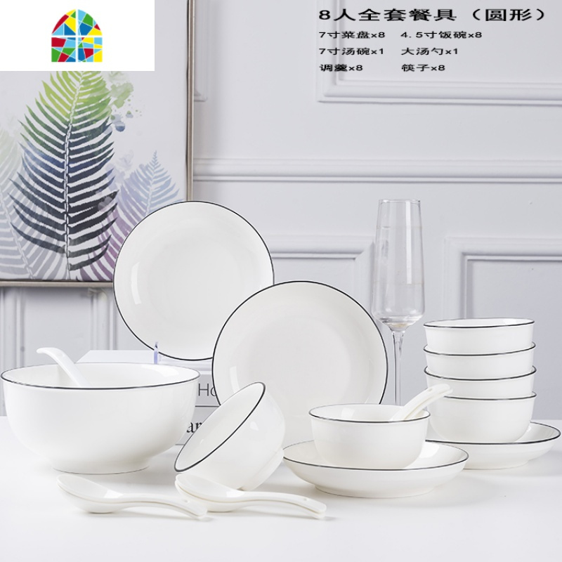 封后碗碟套装家用陶瓷2人菜盘瓷碗大号汤碗面碗汤勺双人情侣餐具碗盘 FENGHO 黑线8碗8盘1汤碗1汤勺8勺8筷图片色