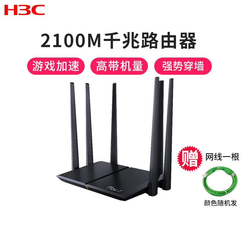 华三(H3C)R300升级版2100M路由器无线5G智能双频全千兆大户型穿墙主机游戏加速高速路由