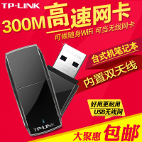 TP-LINK USB无线网卡台式机TL-WN823N笔记本无线wifi接收器300M 家用电脑网络热点发射路由器非免驱