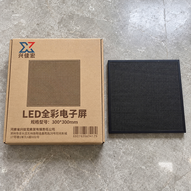 兴佳宏 LED全彩电子屏 300*300mm 块高清大图