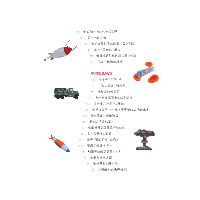 正版新书]航空母舰可以潜水吗:林林总总的军事冷知识(尤里卡科高清大图