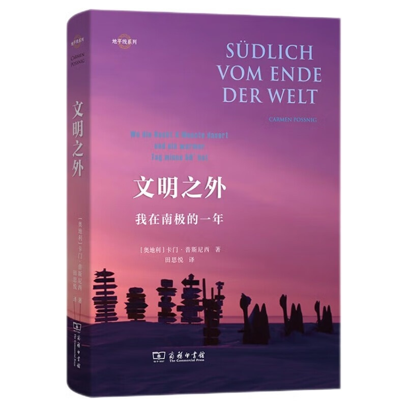 [正版] 2023新书 文明之外 我在南极的一年 商务印书馆 地平线系列 南极考察南极冰原工作生活极地极端低温缺氧隔离经
