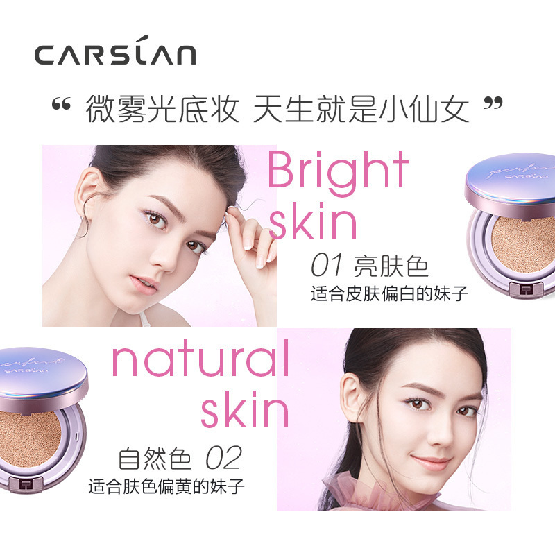 卡姿兰(CARSLAN) 微雾光气垫粉底液02#自然色12.5g*2 (水润持妆 自然贴肤)高清大图