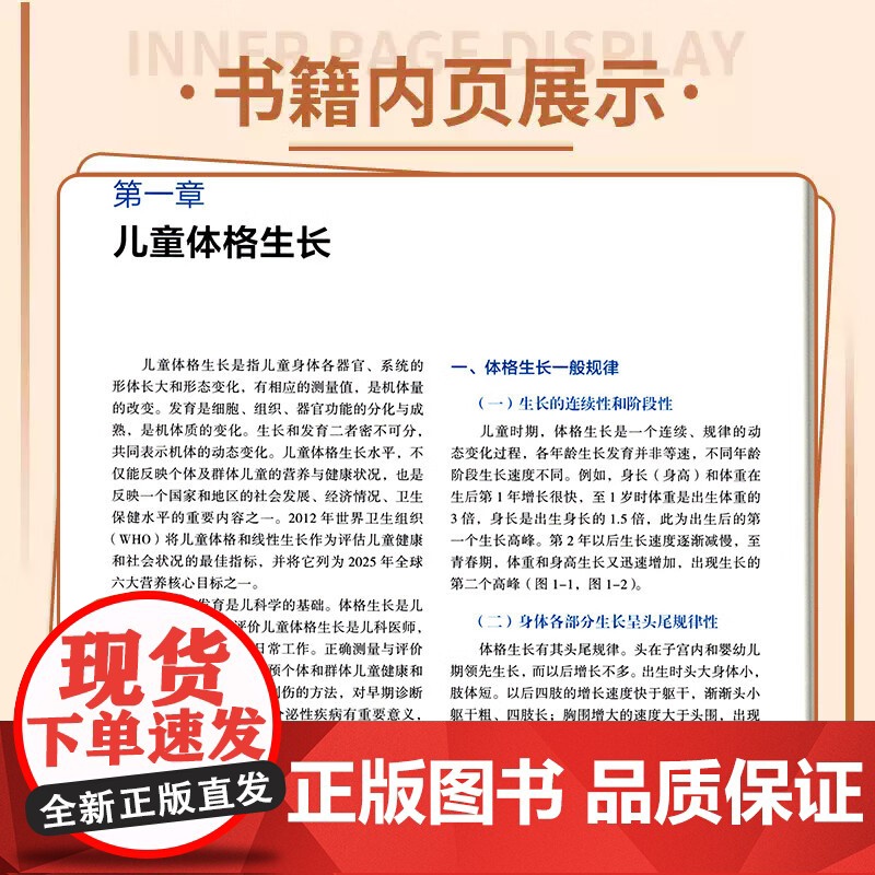 儿童保健学第6版 陈荣华,赵正言,徐秀主编 儿科医生工具书儿科常见病症保健医书籍入门西医实用儿童保健学 江苏凤凰科学技术高清大图