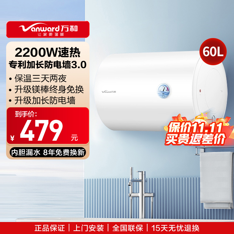 万和(Vanward) 电热水器 E60-Q1Pro-22 60升电热水器