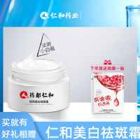 仁和韩熙美白斑霜20g/瓶斑男女斑滋润保湿面霜