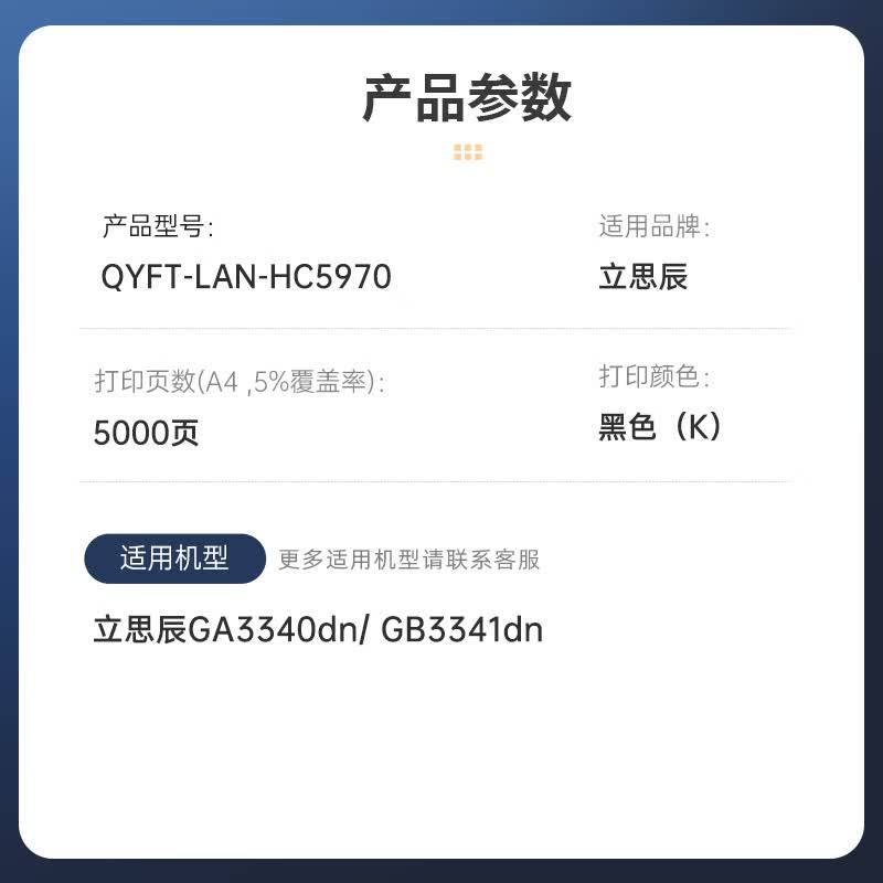 启源烽泰 粉盒 QYFT-LAN-HC5970 黑色 5000页 适用机型立思辰GA3340dn 1支装高清大图