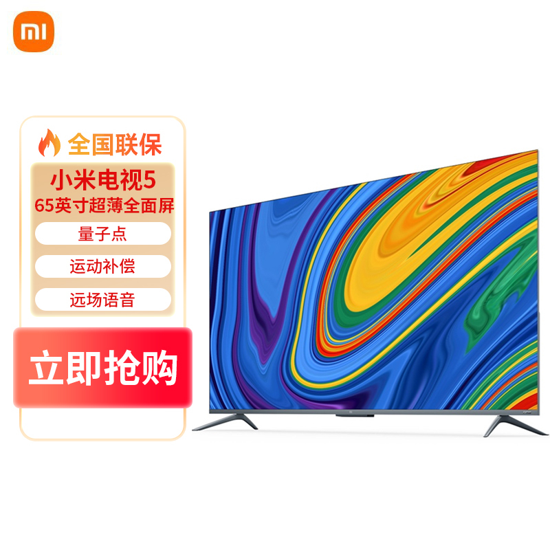 小米(MI)小米电视5 Pro 65英寸 超薄全面屏 4+64GB 4K超高清量子点 MEMC运动补偿 远场语音