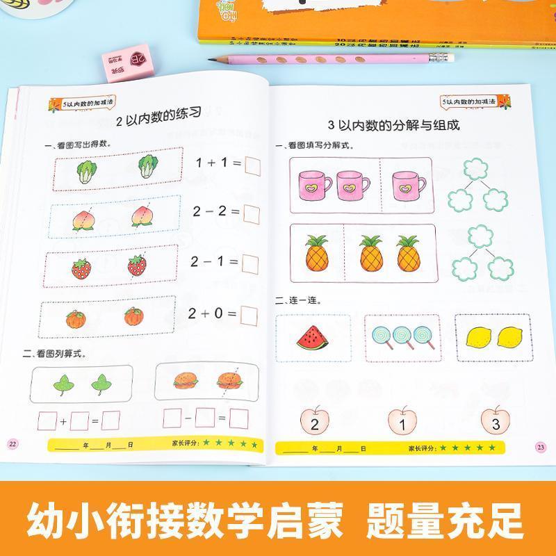10本 加减法+识字大王+测试卷 [正版]5 10 20以内数的加减法幼小衔接黄金小课堂加减法天天练口算题算数本专项训练