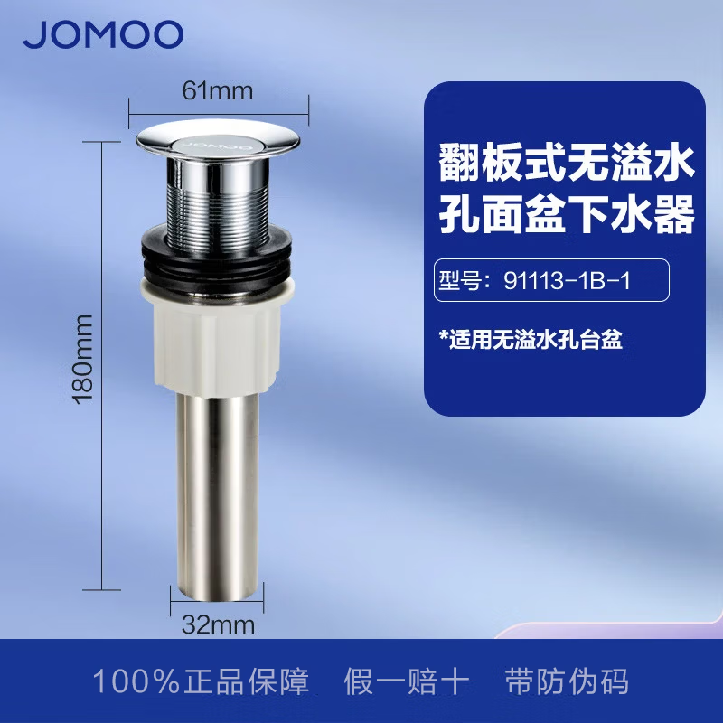 九牧(JOMOO)面盆下水器弹跳式水槽洗脸盆排水管翻板式洗手盆下水管配件91113-1B-1/91114-1B-1 91113翻板式【不带溢水口】