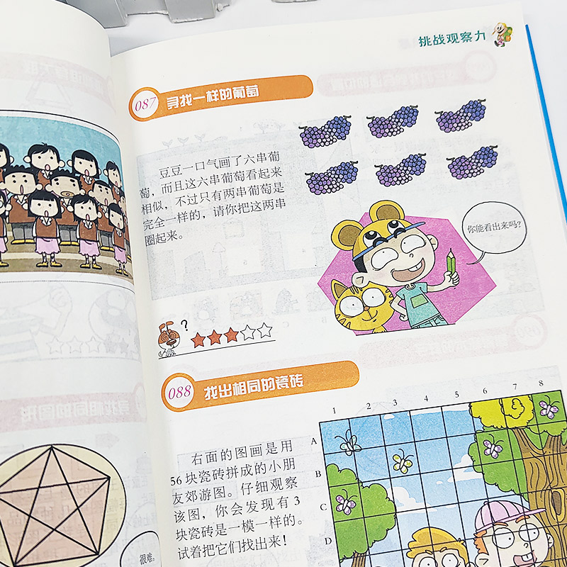 [正版]漫画头脑风暴 9-12岁小学生趣味益智游戏 漫画书10-13岁 男孩女孩智力开发 青少年图书籍三四五六年级课高清大图