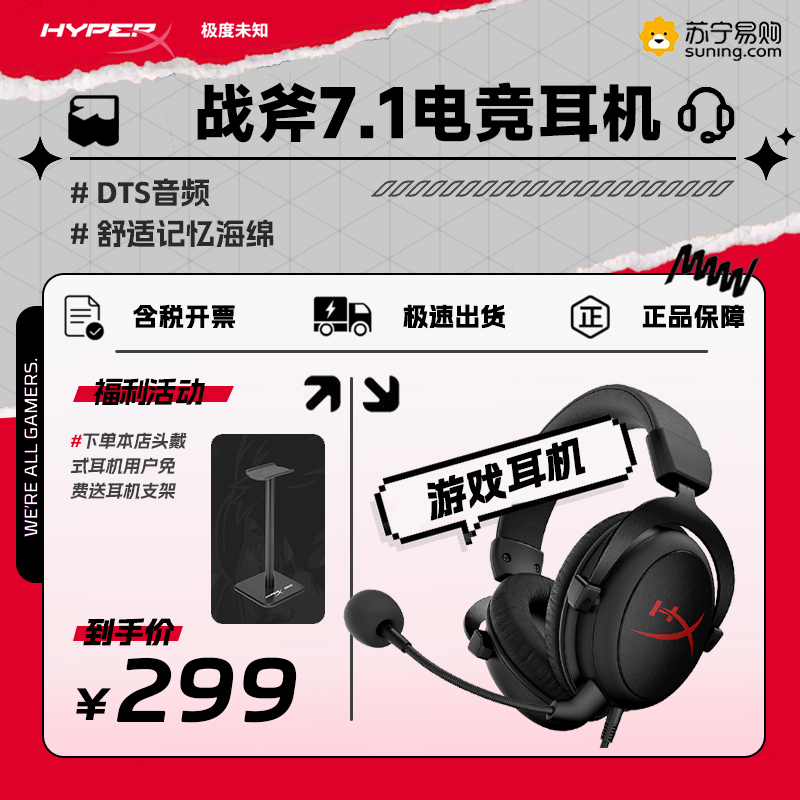 极度未知(HYPERX)游戏耳机 战斧头戴式耳机电竞耳机DTS音效 战斧[53mm驱动单元 空间音频]
