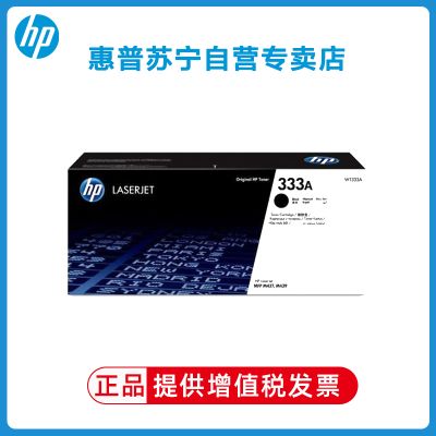 HP/惠普1333A粉盒333A粉盒硒鼓适用于HP M437N M439N 437nda 439nda 1333A（7400页）