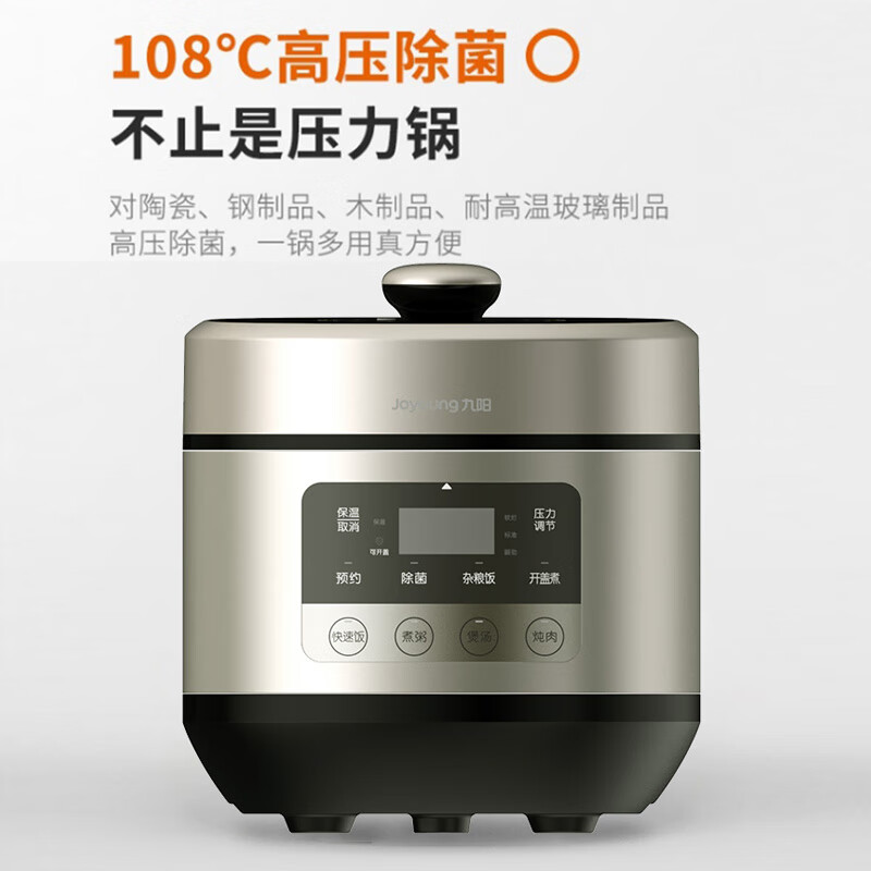 九阳电压力锅家用多功能电压力煲高压锅 Y50C-B532【星耀金】 5L