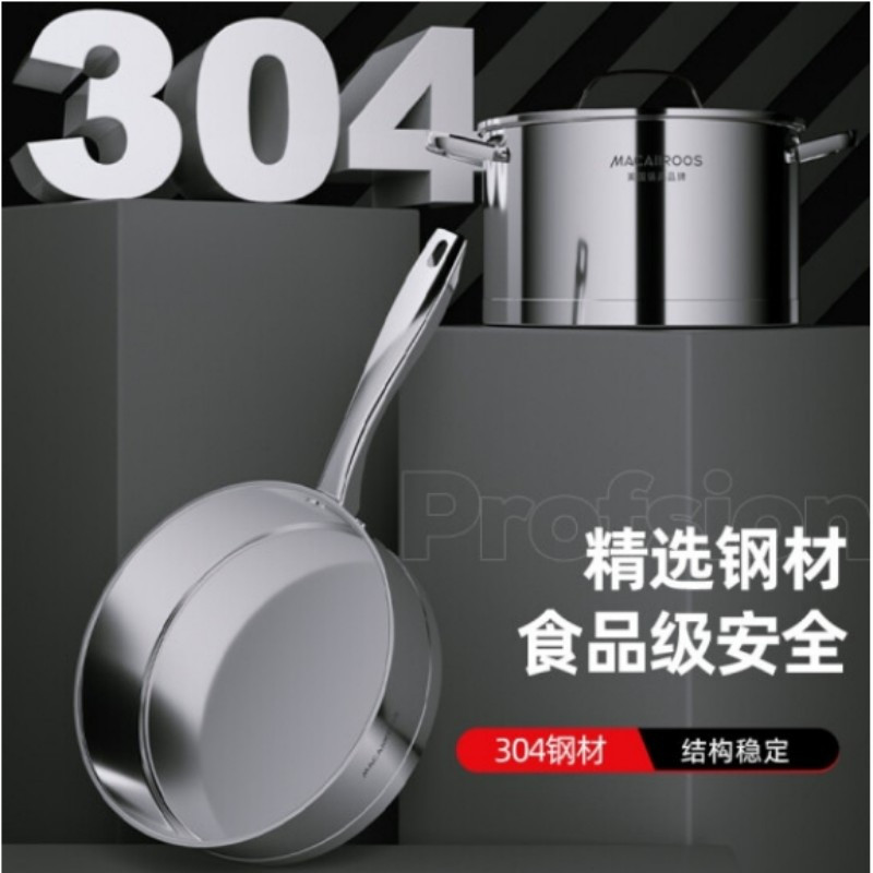迈卡罗(Macaiiroos)(C)锅具套装 平底煎锅汤锅蒸笼奶锅304不锈钢四件套 MC-S402B