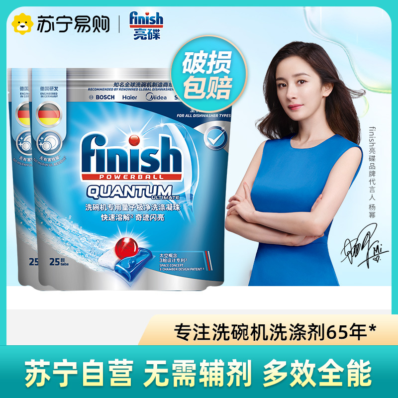 finish专用量子极净洗涤洗碗凝珠25颗*2袋洗碗机专用洗涤剂 非洗碗粉非洗碗块洗涤剂
