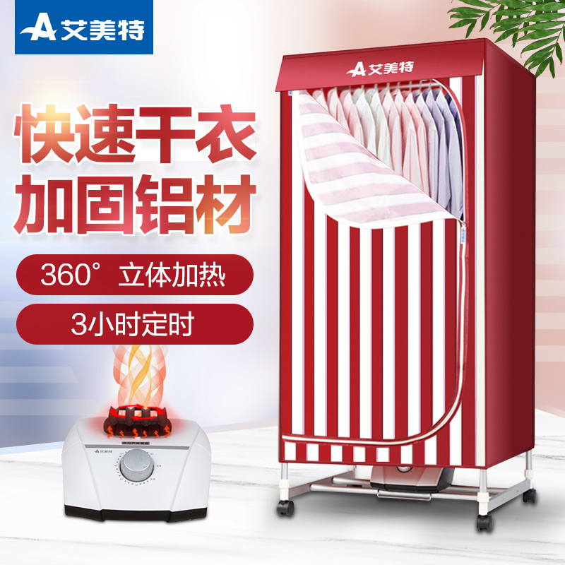 艾美特(Airmate)干衣机HGY907P 家用 安静 衣服烘干机 烘衣机 取暖器