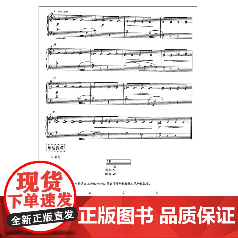 全国音乐听力考级教程第三级3 附CD2 张赵易山 听力考级教材 中国音乐家协会音乐考级委员会编教材 上海音乐出版社高清大图