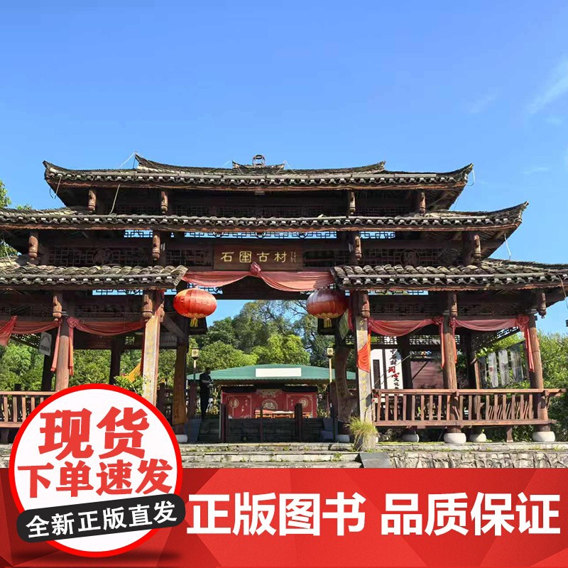 仫佬银家——河池中石村(广西村落文化丛书)高清大图