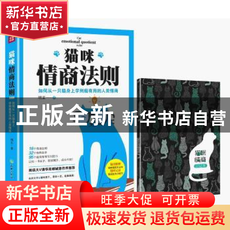 正版 猫咪情商法则 明至 天地出版社 9787545523072 书籍