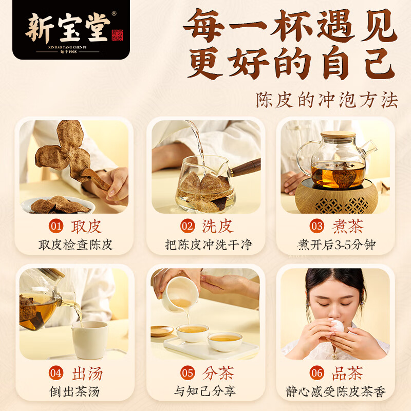 新宝堂 五年 陈皮养生茶 50g(单位:筒)高清大图