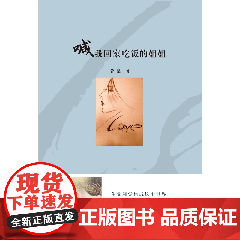 喊我回家吃饭的姐姐高清大图