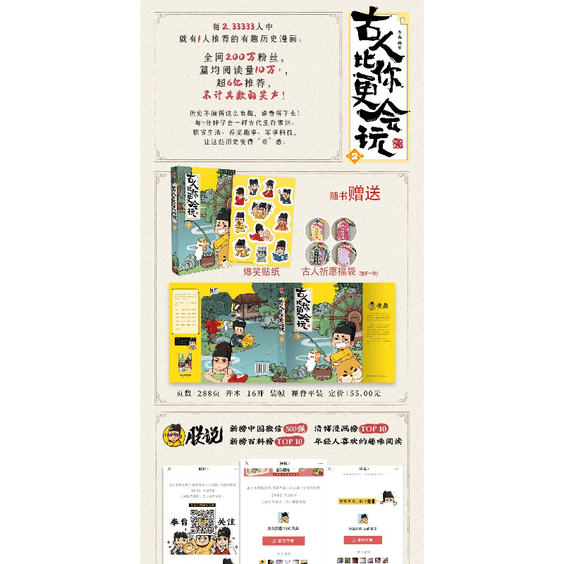 醉染图书古人比你更会玩 29787559359483高清大图