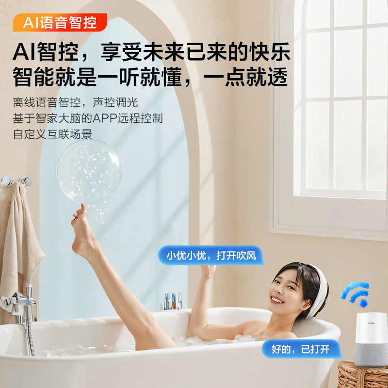 海尔智能除菌浴霸S360ProU1自清洁银离子抗菌舱精准控温3000W功率高清大图