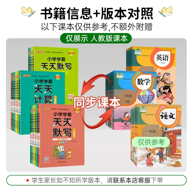 [天天默写]》人教版 三年级下 [正版]新版pass绿卡图书小学学霸天天计算一年级下册二年级上册三年级天天默写四年级五年高清大图