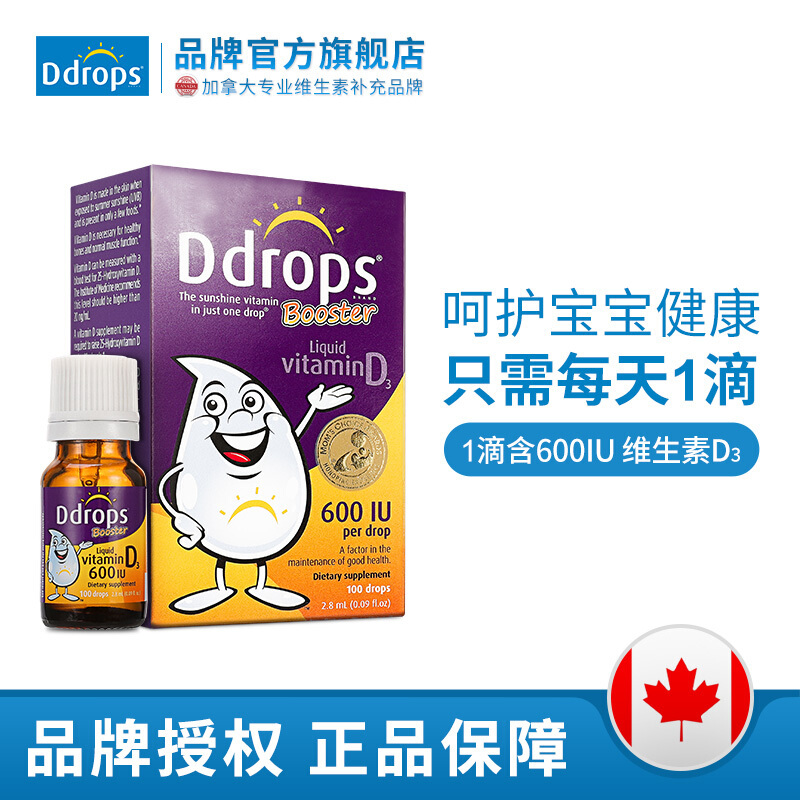 Ddrops 婴幼儿童宝宝维生素D3滴剂 一岁以上 600IU 2.8ml 加拿大进口