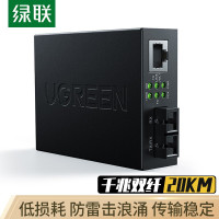 绿联(Ugreen) 千兆单模双纤光纤收发器 80169 光电转换器 SC接口电信级远距离网络传输器(单个装)